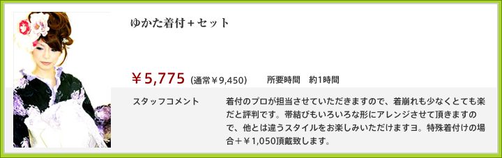 �䂩�����t�{�Z�b�g�@��5,775�i�ʏ큏9,450�j